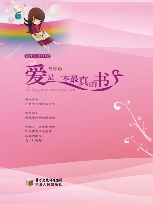 Title details for 爱是一本最真的书 (Love Is a Book of Truth ) by 曹晖 (CaoHui) - Available